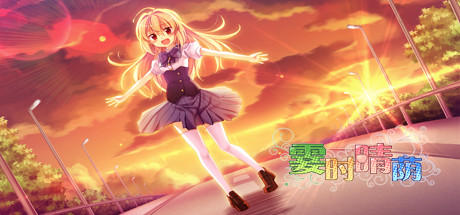 霎时晴荫 霎时晴荫