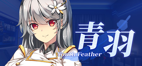 青羽/Youth Feather 青羽/Youth Feather