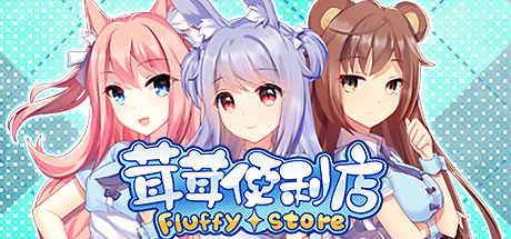 茸茸便利店/Fluffy Store 茸茸便利店/Fluffy Store