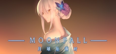 月球坠落时 Moon Fall 月球坠落时 Moon Fall