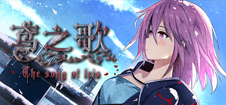鸢之歌-Singing Iris 鸢之歌-Singing Iris