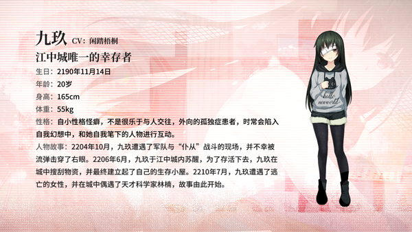 九玖-人设图