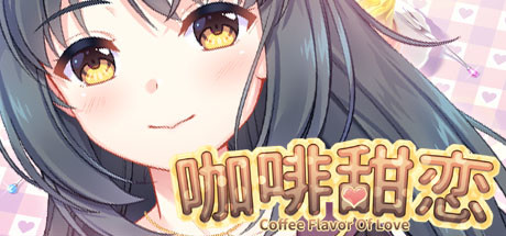 咖啡甜恋 咖啡甜恋