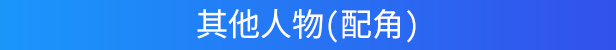 label_side_chars_CN