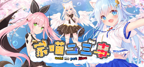 家喵二三事 Vol. 1 家喵二三事 Vol. 1