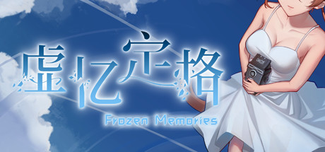 虚忆定格 虚忆定格