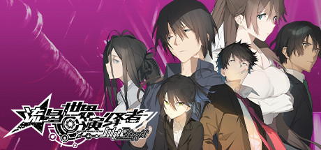 流星世界演绎者:Badge & Dagger 流星世界演绎者:Badge & Dagger