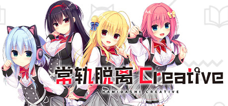 常轨脱离Creative 常轨脱离Creative