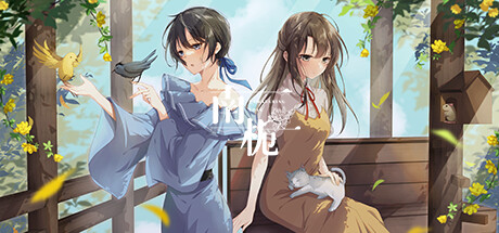 南栀 Unwavering love 南栀 Unwavering love
