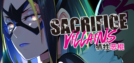 SACRIFICE VILLAINS:牺牲恶棍 SACRIFICE VILLAINS:牺牲恶棍